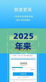 2025年来借钱极速版下载，整理5个最新黑名单平台可以贷款