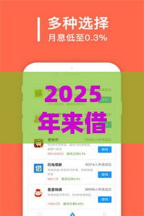 2025年来借钱平台：试试这5个2025热门不审核秒下款的高炮口子