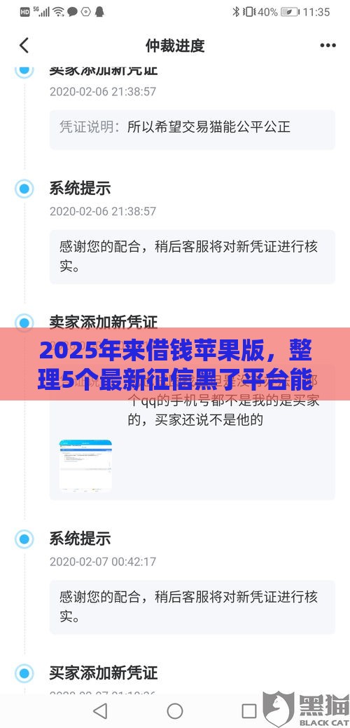 2025年来借钱苹果版，整理5个最新征信黑了平台能借到钱