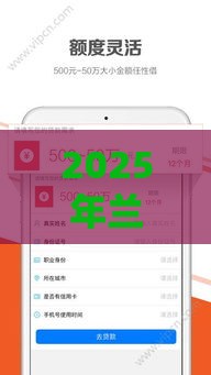 2025年兰州本地借钱,分享五个最新18岁可以贷款的平台 2025年兰州本地借钱,分享五个最新18岁可以贷款的平台