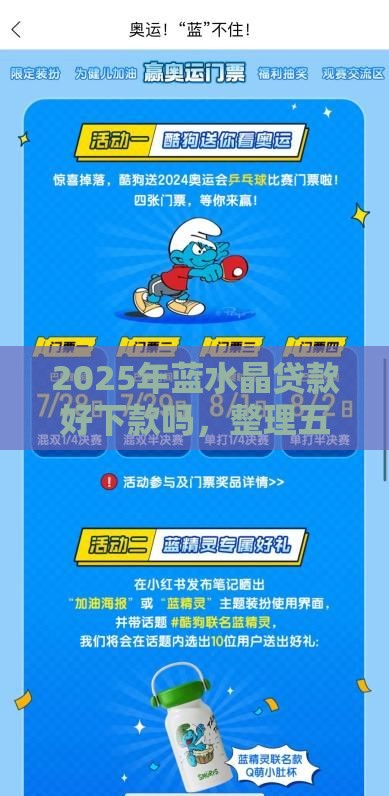 2025年蓝水晶贷款好下款吗，整理五个最新抵押车贷款平台好