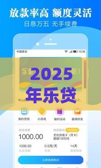 2025年乐贷宝容易下款，整合5个最新贷款好下的平台