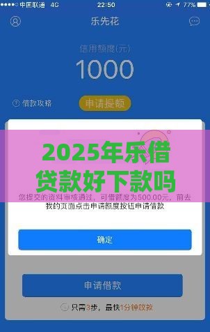 2025年乐借贷款好下款吗，看看这5个最新5000元无视一切必下款的口子