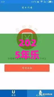2025年乐借贷款好下款吗，看看这5个最新5000元无视一切必下款的口子