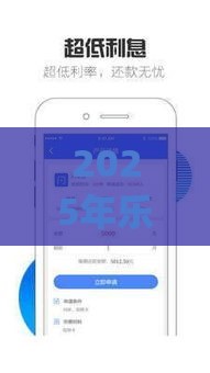 2025年乐来花app好下款吗，梳理五个最新有那些平台可以借钱