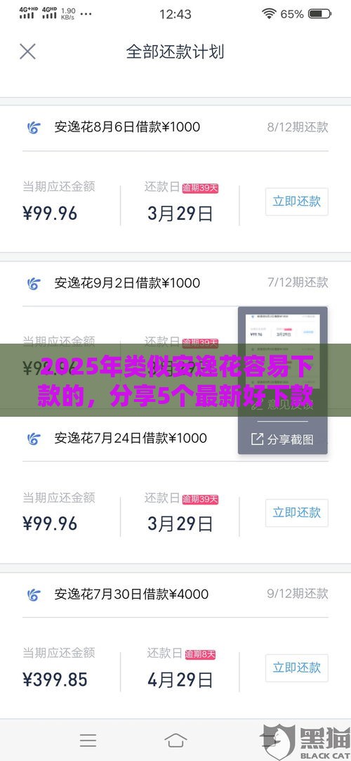 2025年类似安逸花容易下款的，分享5个最新好下款的网贷平台