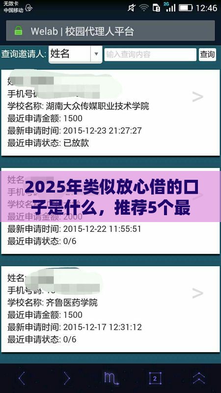 2025年类似放心借的口子是什么，推荐5个最新征信黑了还有借款平台可以借钱