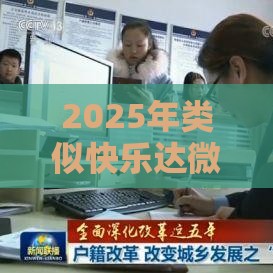 2025年类似快乐达微信借钱，公布五个最新黑户需要2万可以在借款平台借款