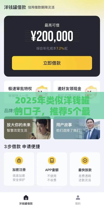 2025年类似洋钱罐的口子，推荐5个最新黑户平台至少可以借三万那种