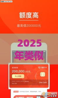 2025年类似洋钱罐好下的口子，整理5个最新65岁贷款平台