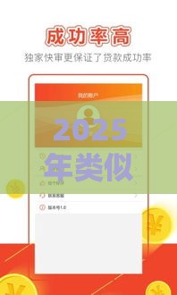 2025年类似于借钱快的软件，梳理五个最新正规苹果id贷口子