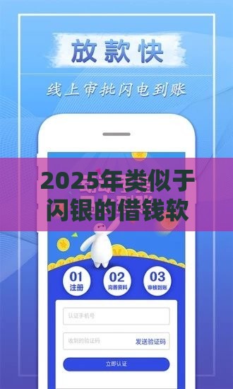 2025年类似于闪银的借钱软件，试试这5个最新小米贷款平台