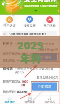 2025年利息低的正规网贷，整合5个最新借款平台好借钱又快又不看征信