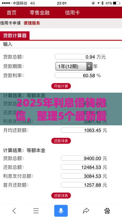 2025年利息借钱微信，整理5个最新最靠谱的网贷平台