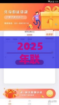 2025年联通信用分借钱，整理5个最新可以借1000的平台秒下款