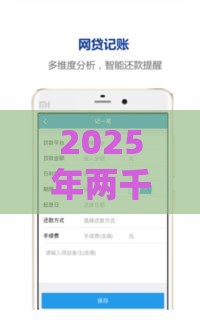 2025年两千秒下的口子，整理5个最新十大良心贷款平台