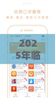 2025年临泉本地借钱平台，试试这五个最新回收类贷款口子