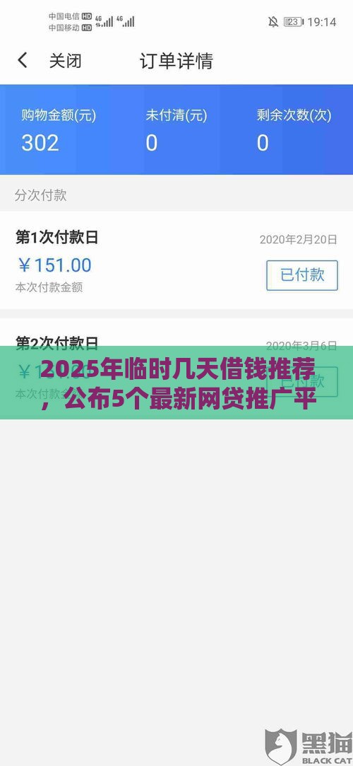 2025年临时几天借钱推荐，公布5个最新网贷推广平台