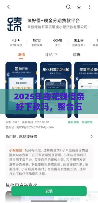 2025年零花钱借条好下款吗，整合五个最新贷款靠谱平台