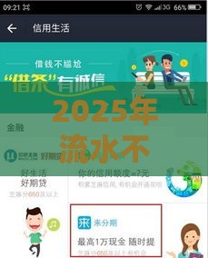 2025年流水不过还能贷款吗，试试这五个最新平台借钱不查征信