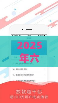 2025年六安借贷平台哪家好下款，整理5个最新正规苹果id贷口子