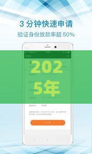 2025年龙龙用借钱口子，整合五个最新贷款正规的平台