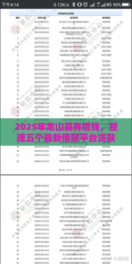 2025年龙山县有借钱，整理五个最新借款平台贷款利息又低又正规