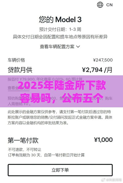 2025年陆金所下款容易吗，公布五个最新汽车网贷平台