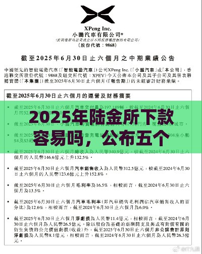 2025年陆金所下款容易吗，公布五个最新汽车网贷平台