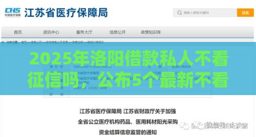 2025年洛阳借款私人不看征信吗，公布5个最新不看信用能借一千块钱的软件