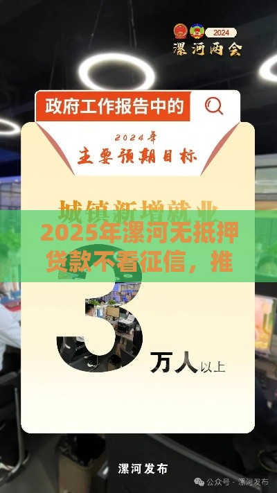 2025年漯河无抵押贷款不看征信，推荐五个最新最新口子
