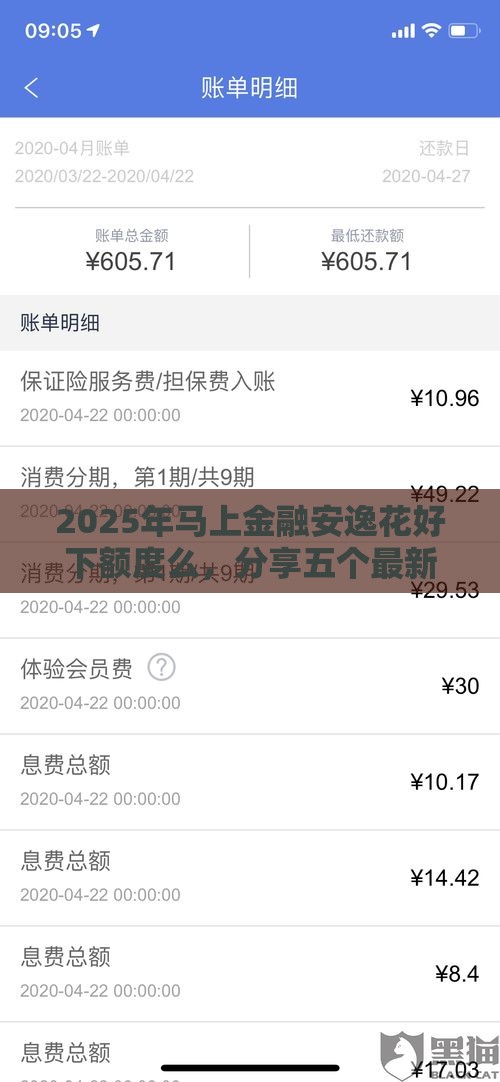 2025年马上金融安逸花好下额度么，分享五个最新好下款的软件