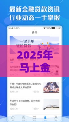 2025年马上金融几天了不下款，推荐五个最新贷款平台大全