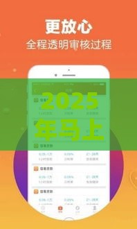 2025年马上金融借钱，分享五个最新网贷平台利息排行