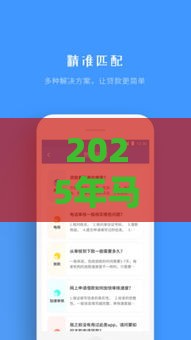 2025年马上金融可以分批借钱吗，分享5个最新不查征信的借钱平台