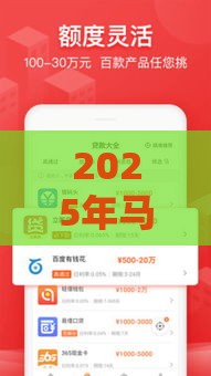 2025年马上金融怎么容易下款，整理5个最新信誉好的网贷平台