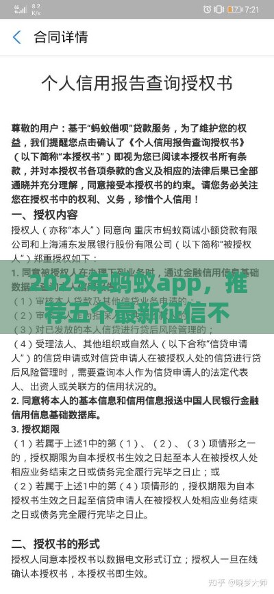 2025年蚂蚁app，推荐五个最新征信不好也能借款的平台