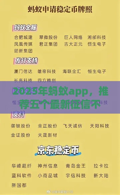 2025年蚂蚁app，推荐五个最新征信不好也能借款的平台