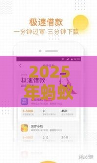 2025年蚂蚁爱帮借，分享5个最新50岁可以借款的网贷平台
