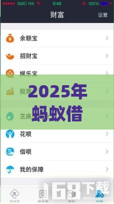 2025年蚂蚁借呗app，推荐五个最新征信查询多能下款的平台