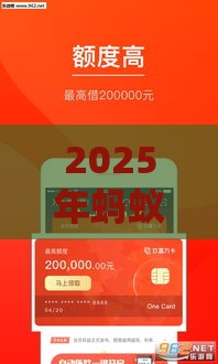 2025年蚂蚁哪个软件可以借钱，推荐5个最新十七岁可以贷款的平台