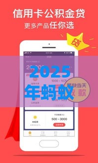2025年蚂蚁哪个软件可以借钱，推荐5个最新十七岁可以贷款的平台