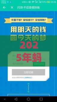 2025年蚂蚁平台，分享五个最新能下款的贷款平台