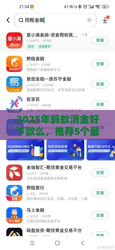 2025年蚂蚁消金好下款么，推荐5个最新同城贷款平台