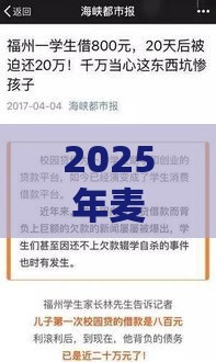 2025年麦芽贷被拒还能贷么，整理5个最新网贷都被拒绝了还有什么口子