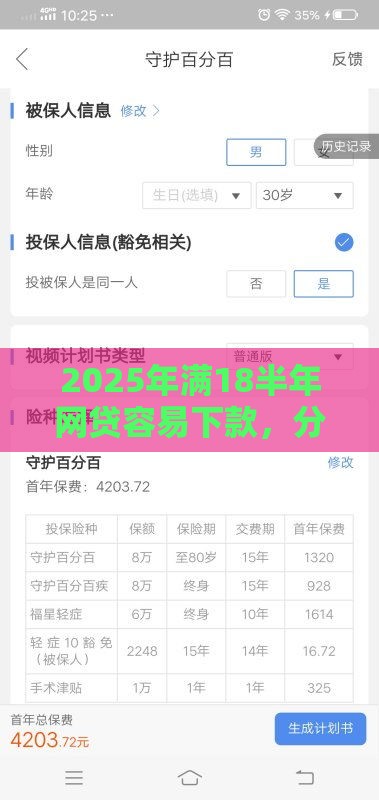 2025年满18半年网贷容易下款，分享5个最新可以借钱的正规平台