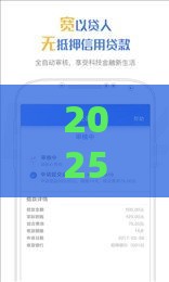 2025年满18能借钱,整理五个最新在平台贷款利息低又安全 2025年满18能借钱,整理五个最新在平台贷款利息低又安全