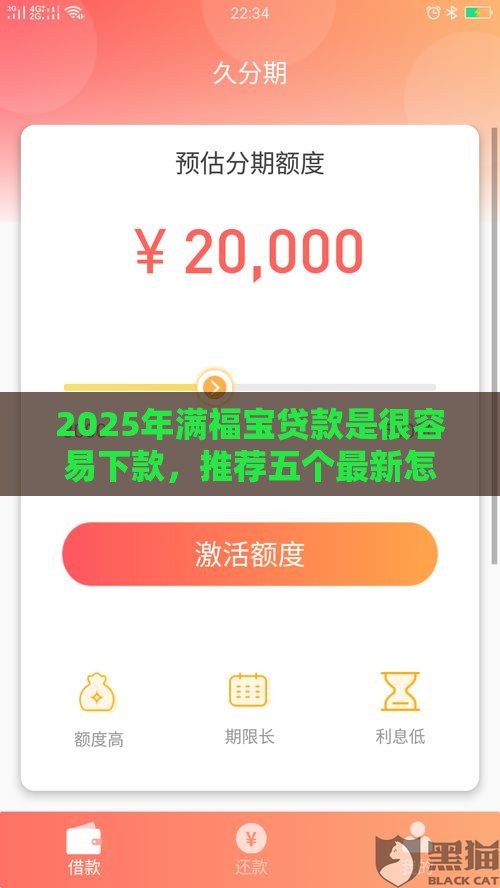 2025年满福宝贷款是很容易下款，推荐五个最新怎么投诉网贷平台