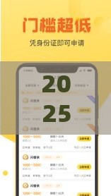 2025年满十八岁的小额贷款，整合五个最新有什么好贷款的平台