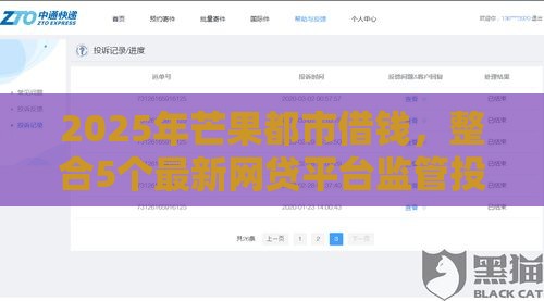 2025年芒果都市借钱，整合5个最新网贷平台监管投诉电话